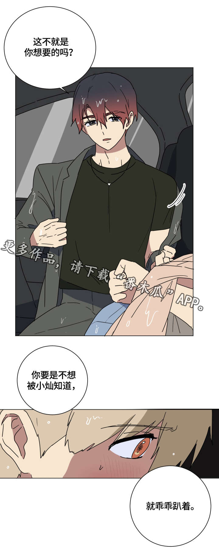 爱于错误年代漫画,第15章：爱5图