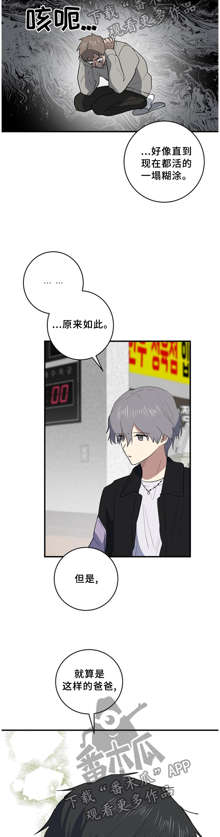 错误的代价漫画,第96章：爱我一次4图