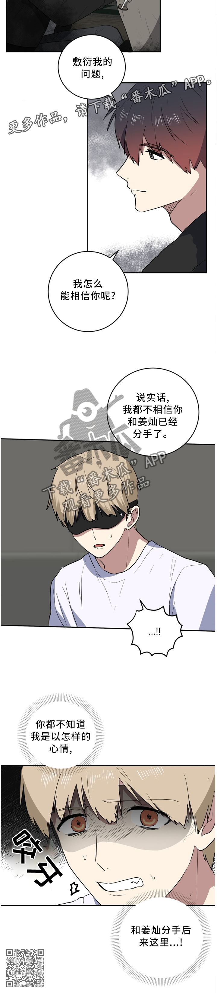 错误的代价感悟漫画,第66章：我已经不相信你了2图