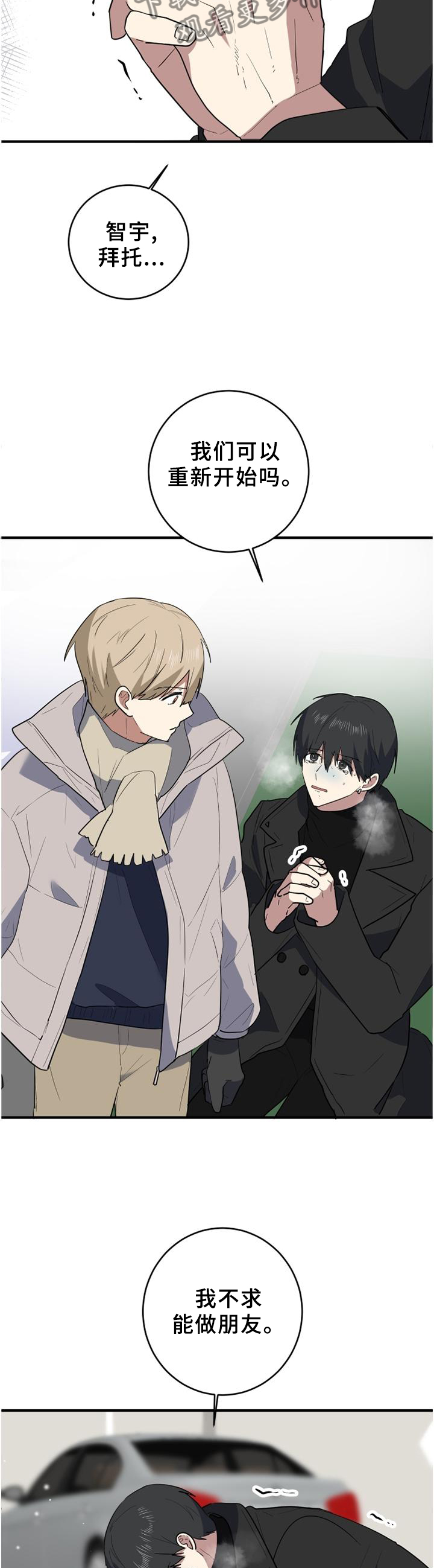 错误的代价漫画,第111章：余地2图