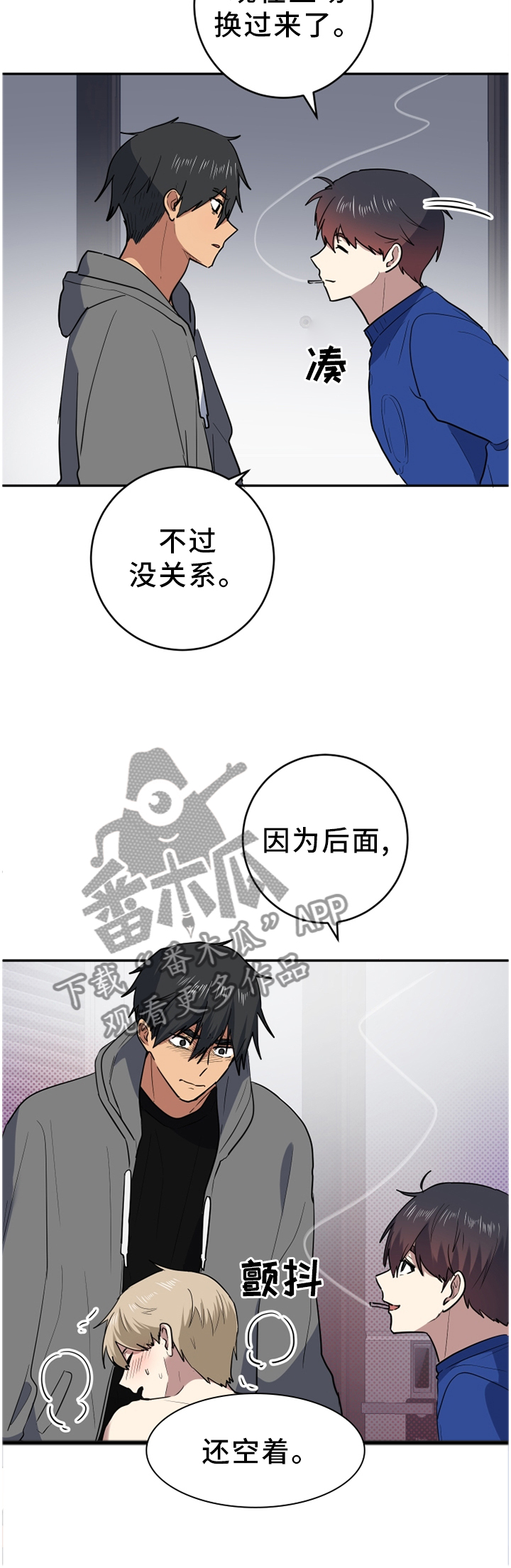 错误的代价漫画,第80章：屈服1图