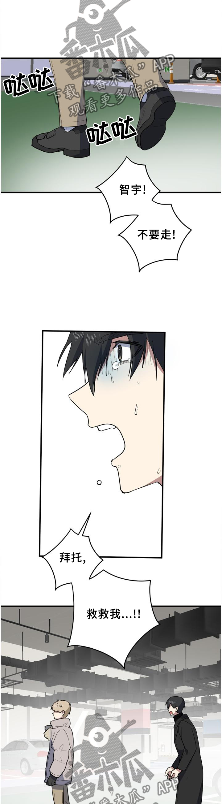 错误的代价漫画,第110章：和我说话就好5图