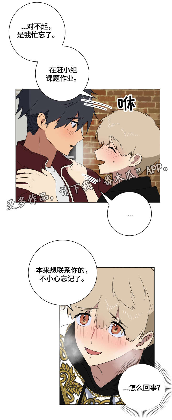 错误的代价漫画,第20章：担心2图