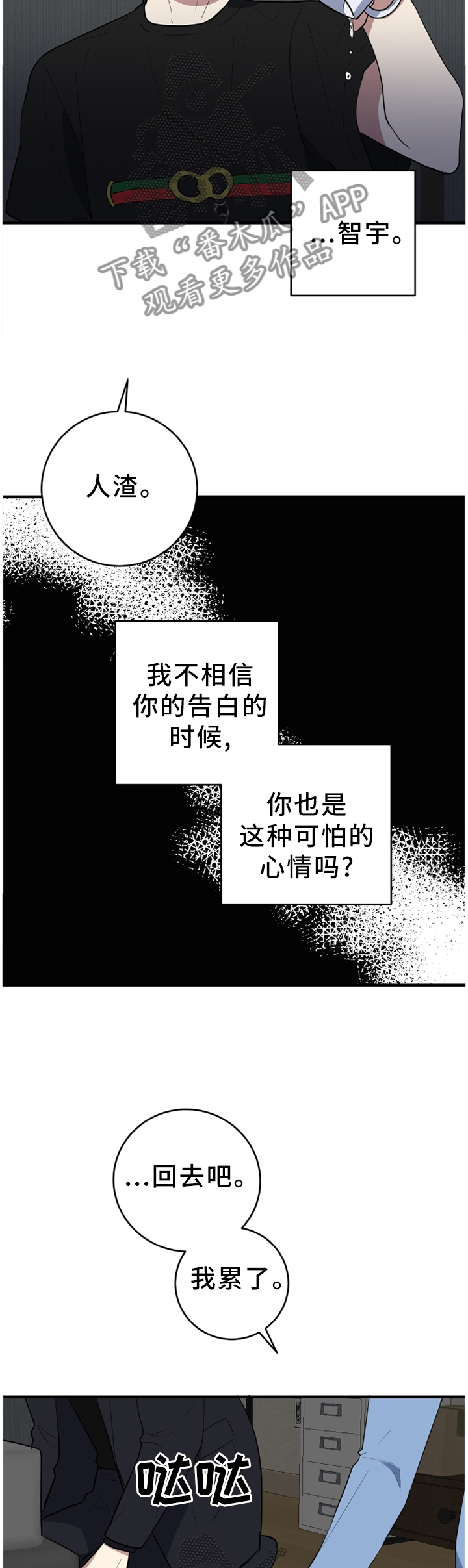 错误的代价漫画,第94章：不要当真2图