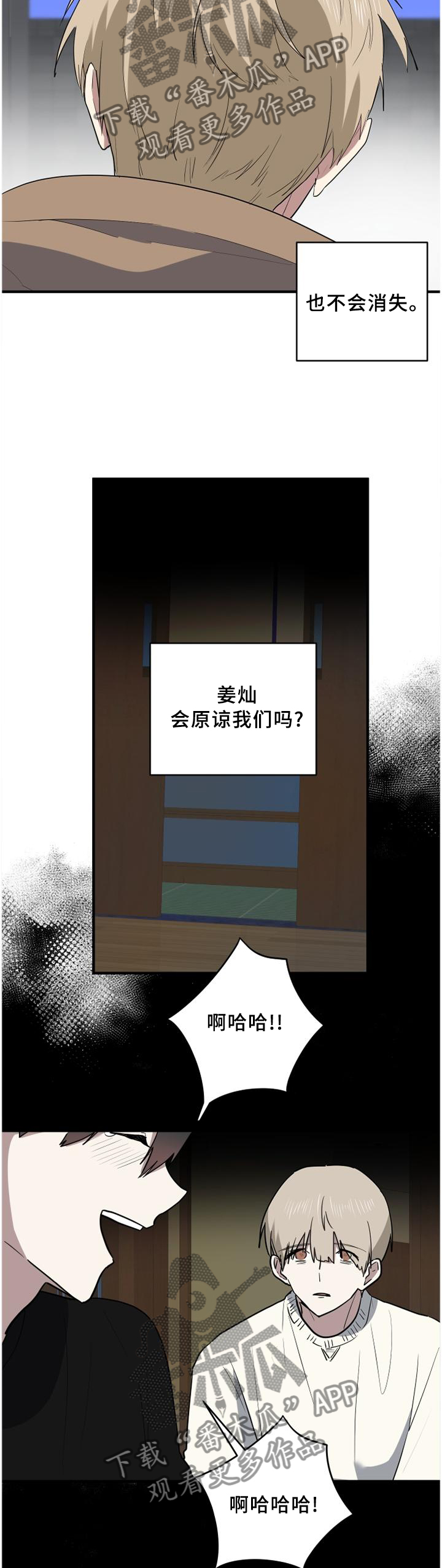 错误的代价漫画,第118章：纠结5图