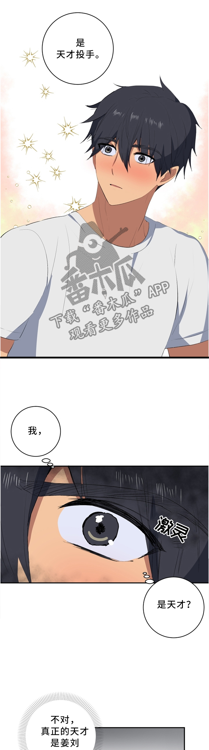 错误的代价漫画,第42章：没说谎,相信我1图