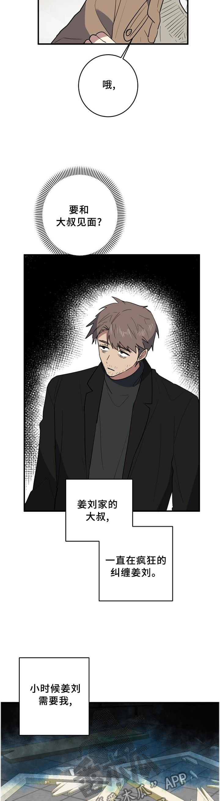 错误的代价漫画,第118章：纠结3图