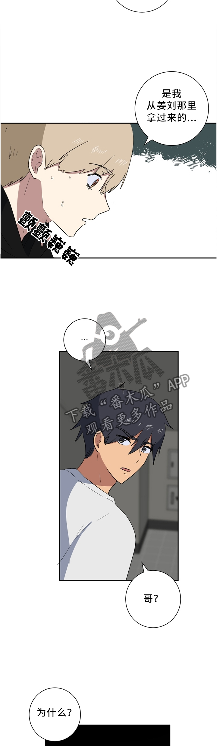 错误的代价漫画,第46章：教我爱的人2图