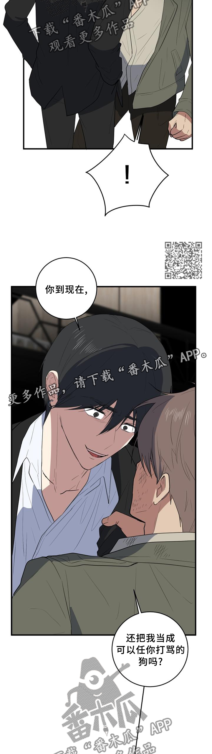 错误的代价漫画,第119章：难事2图