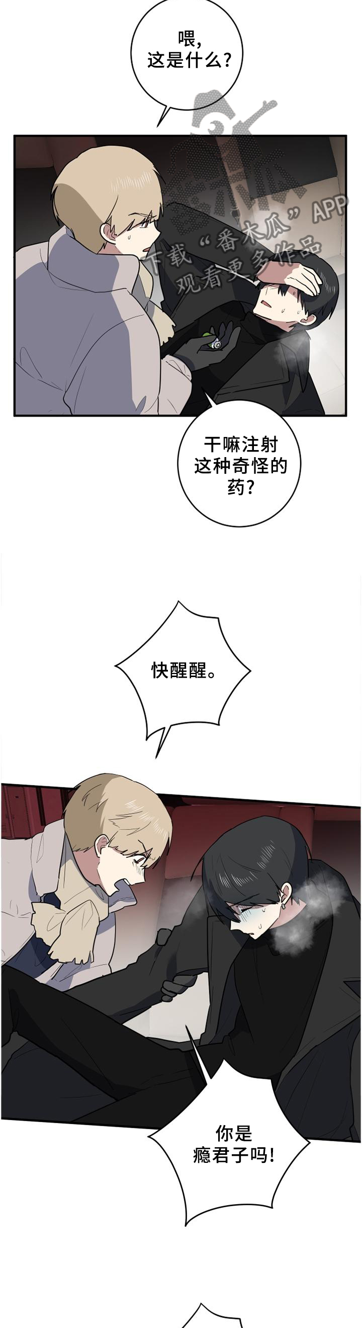 错误的代价漫画,第110章：和我说话就好3图