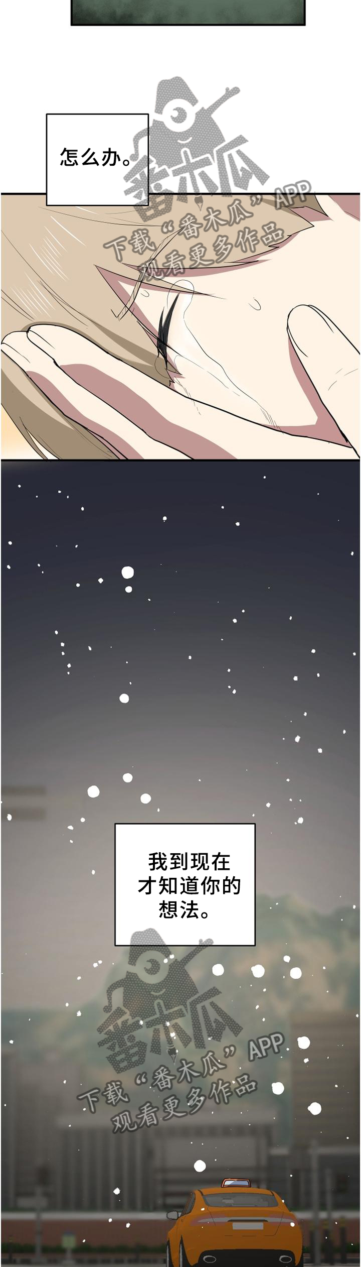 错误的代价漫画,第125章：你的想法1图