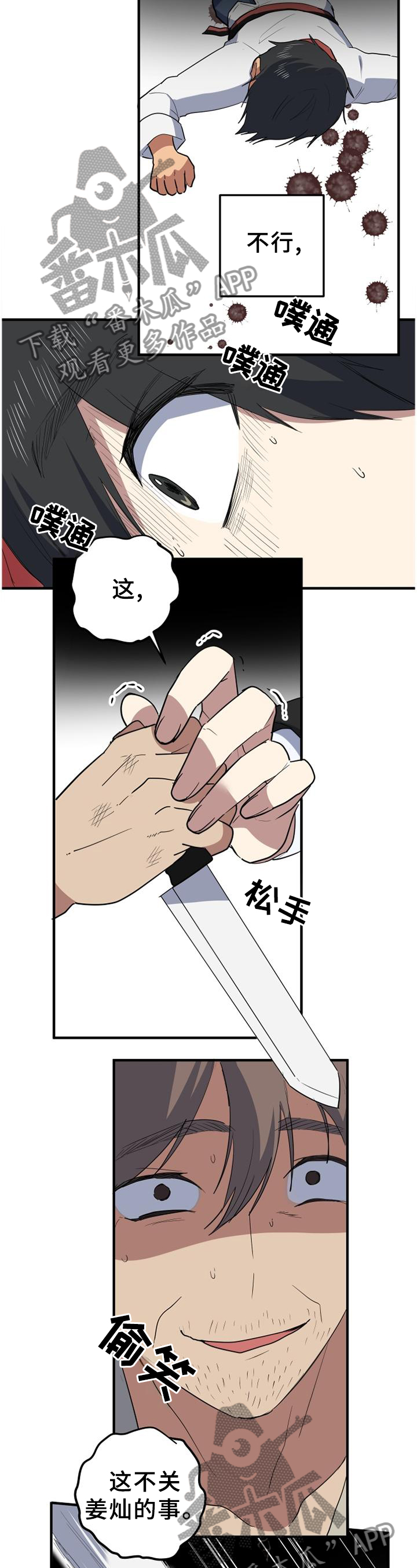 错误的代价漫画,第122章：不要动”他”3图