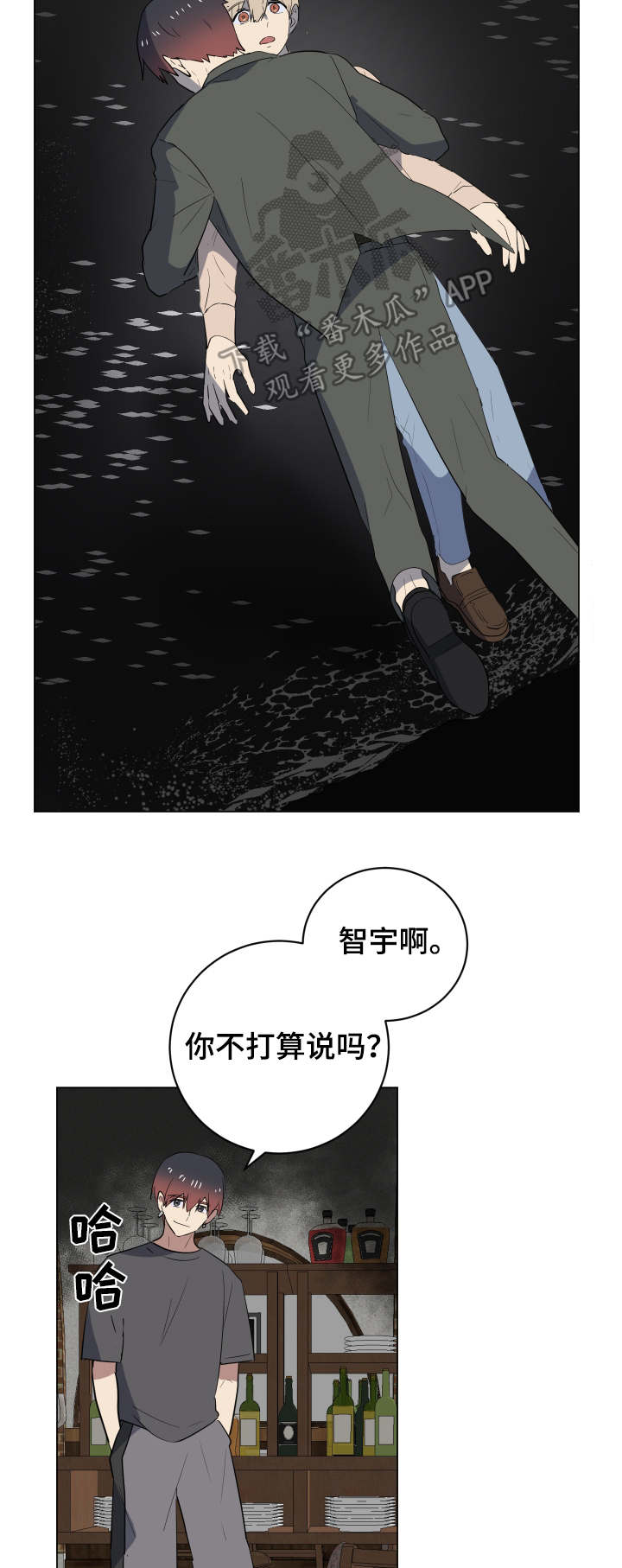 爱于错误年代漫画,第30章：说实话2图