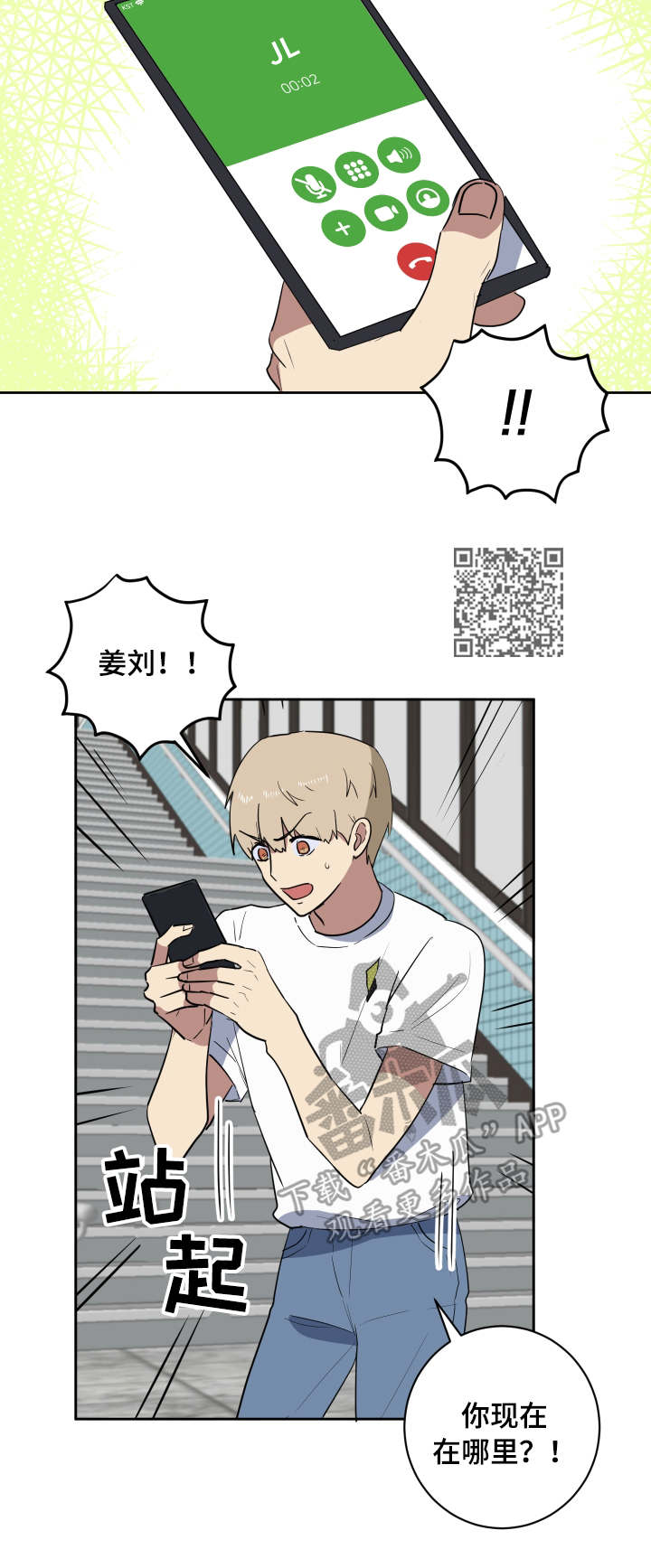 错误的代价感悟漫画,第36章：朋友1图
