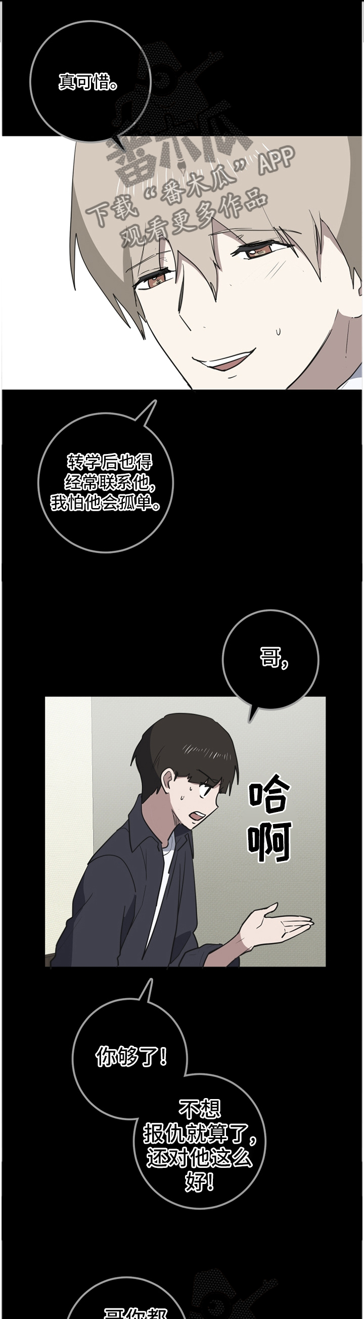 错误的代价漫画,第92章：我想和他永远在一起1图