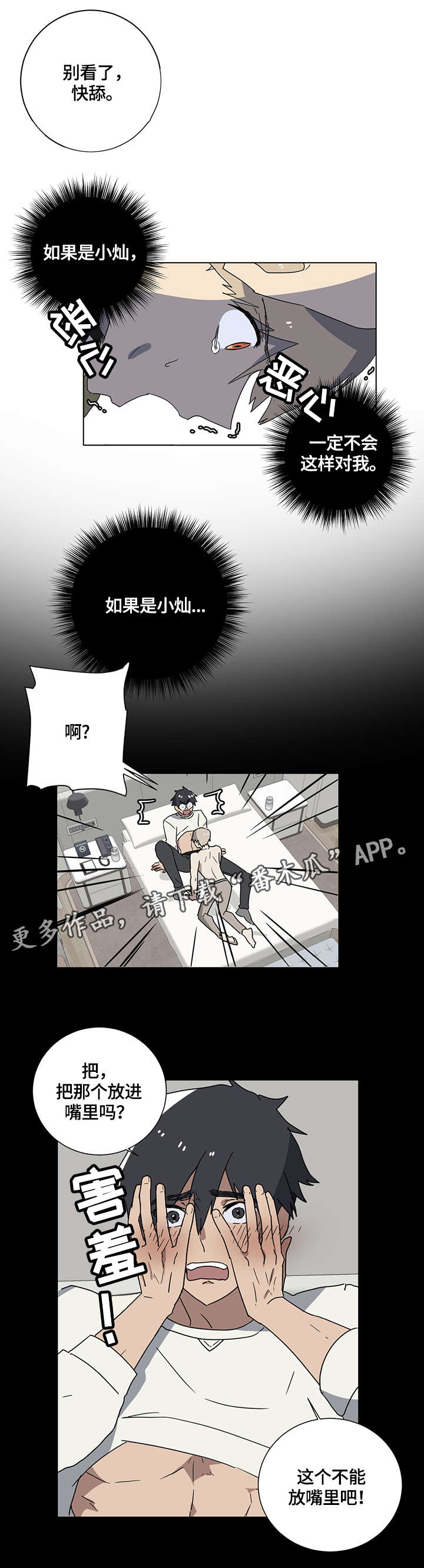 爱于错误年代漫画,第5章：荒唐事3图
