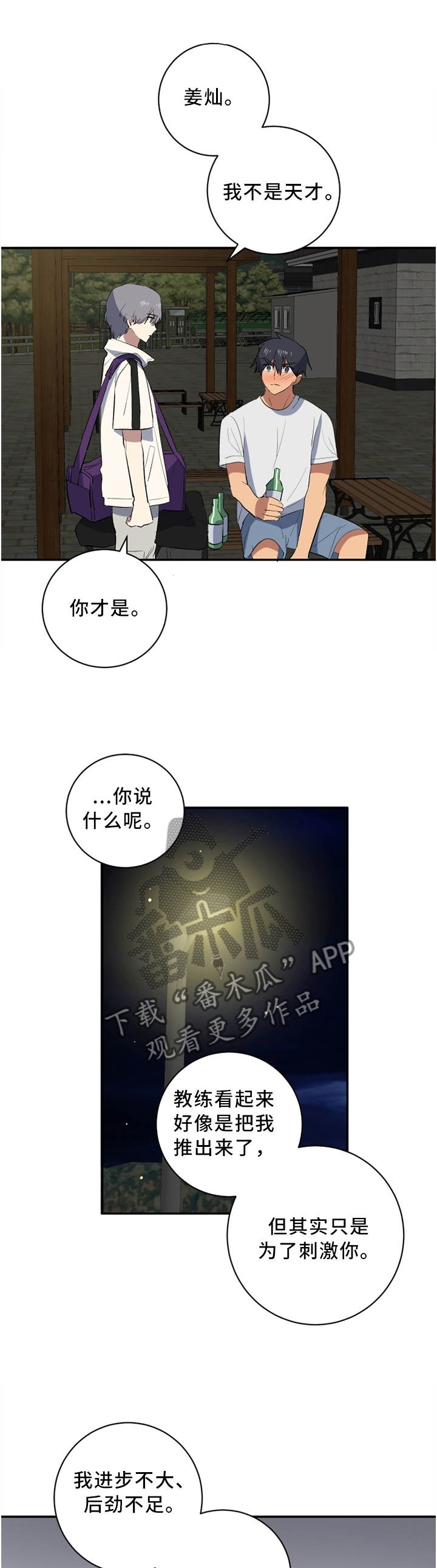 错误的代价漫画,第42章：没说谎,相信我3图