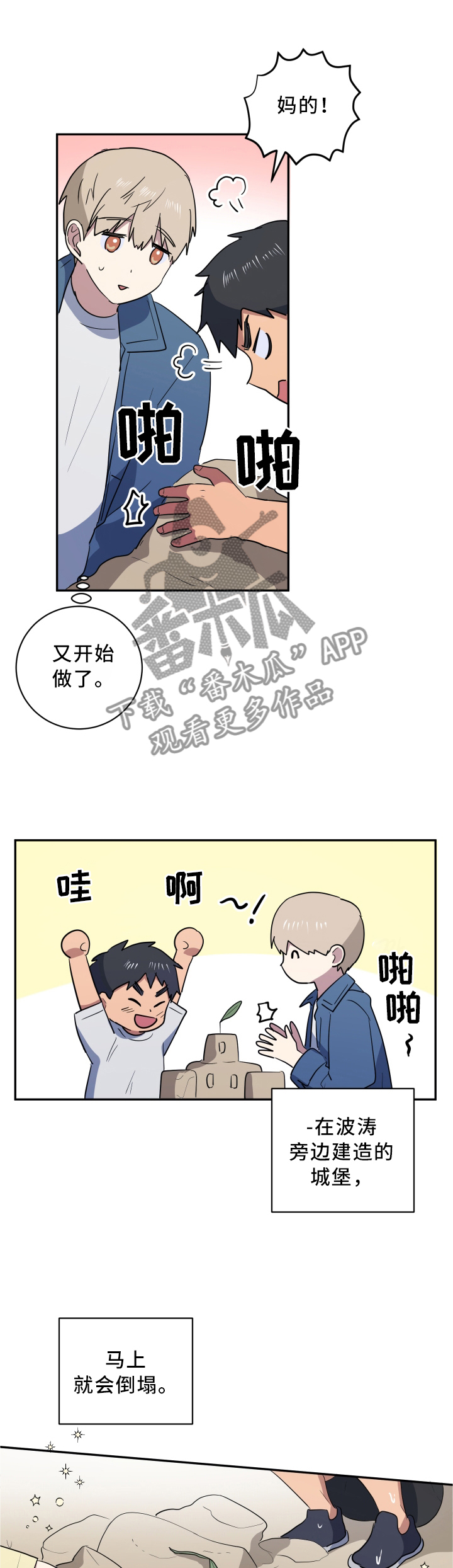 错误的代价漫画,第54章：我有话和你说2图