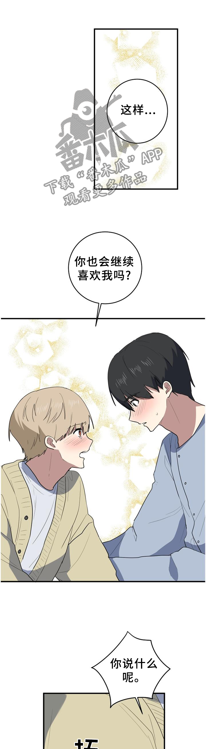 错误的代价漫画,第130章：不用害怕1图