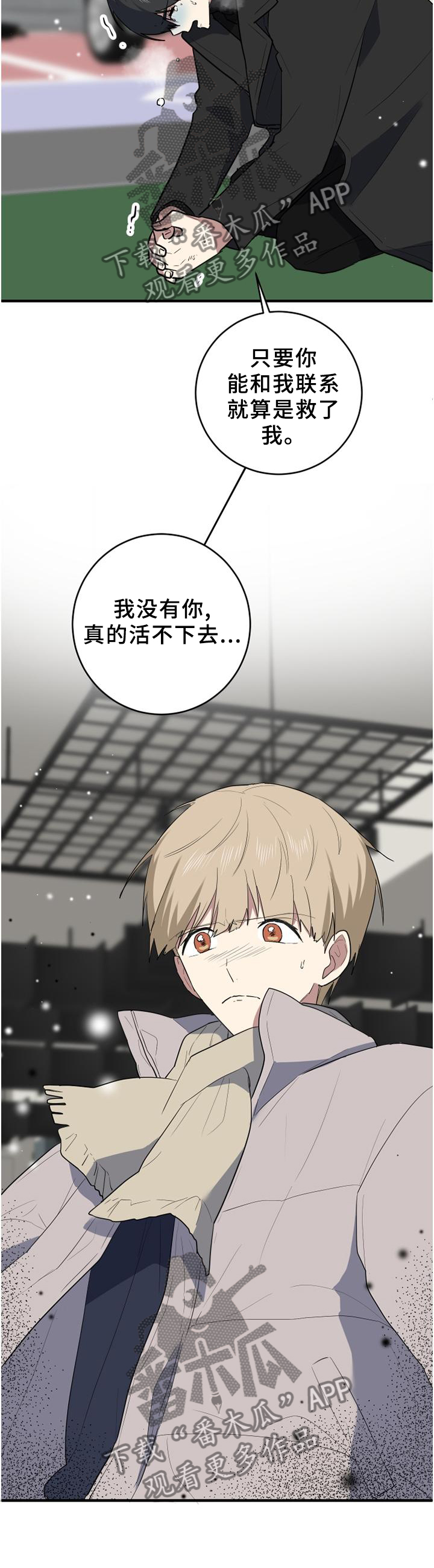 错误的代价漫画,第111章：余地3图