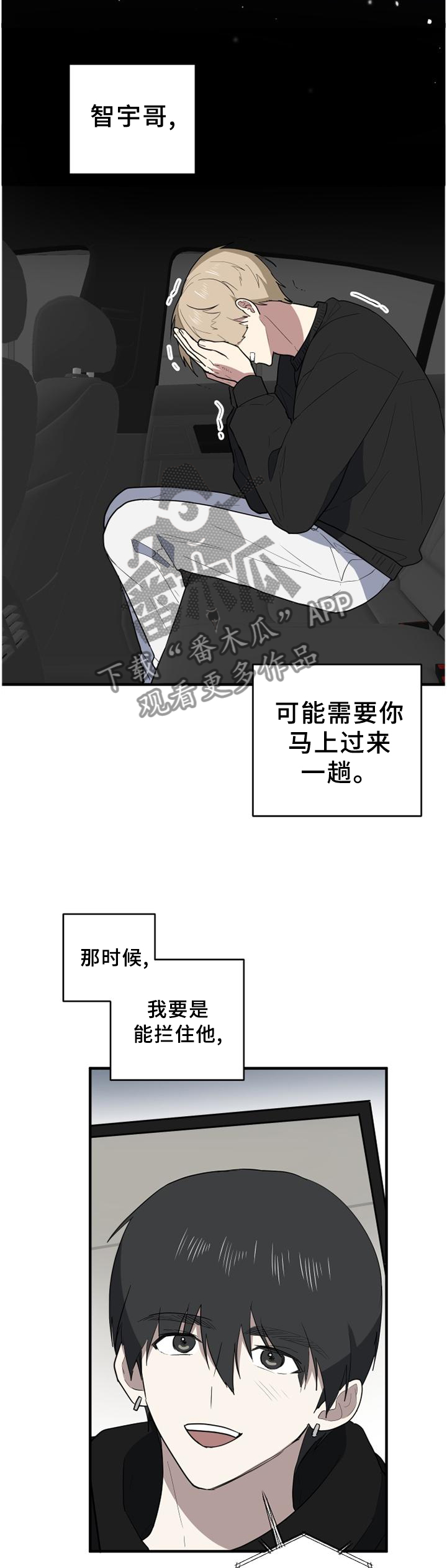 错误的代价漫画,第125章：你的想法2图