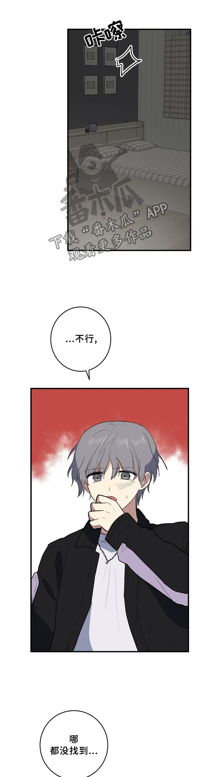 错误的代价漫画,第98章：可以告诉我吗?5图