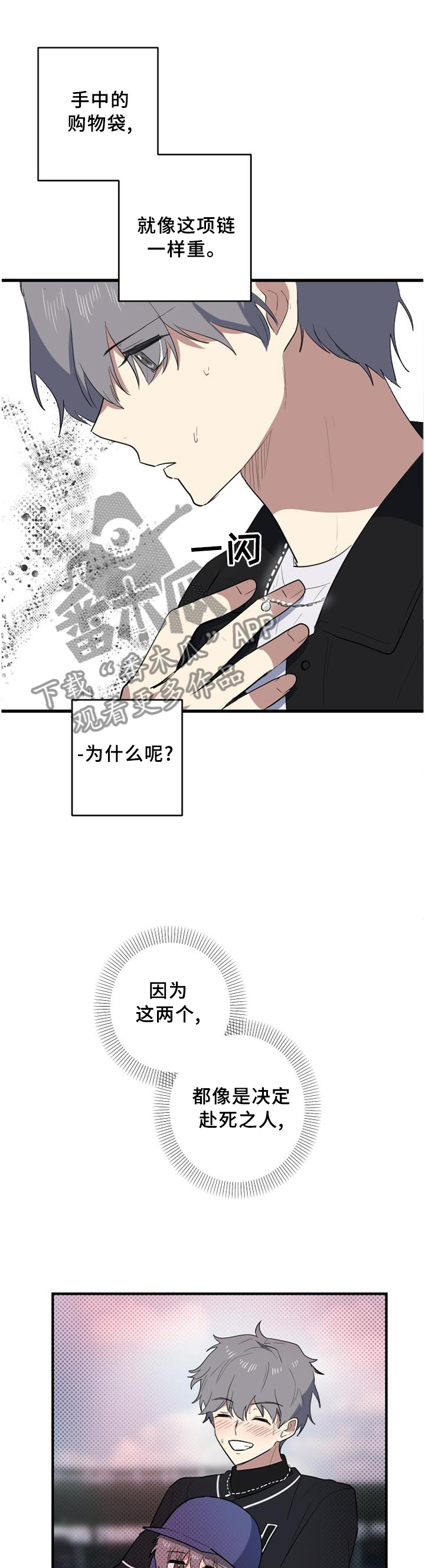 错误的代价漫画,第97章：保重1图