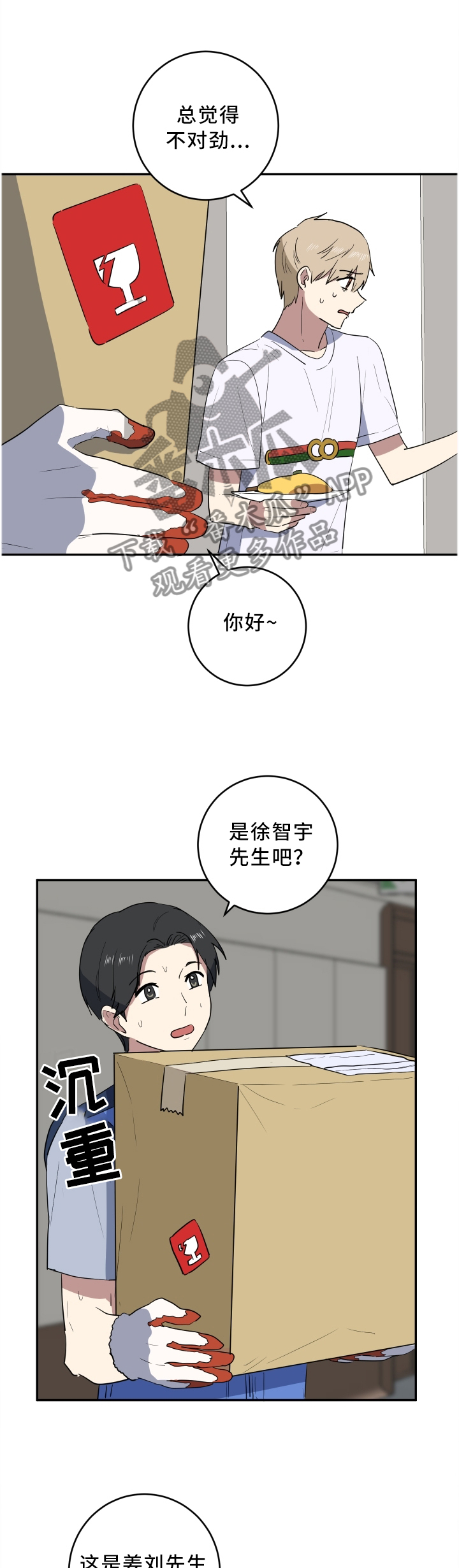 错误的代价漫画,第62章：耍花招4图