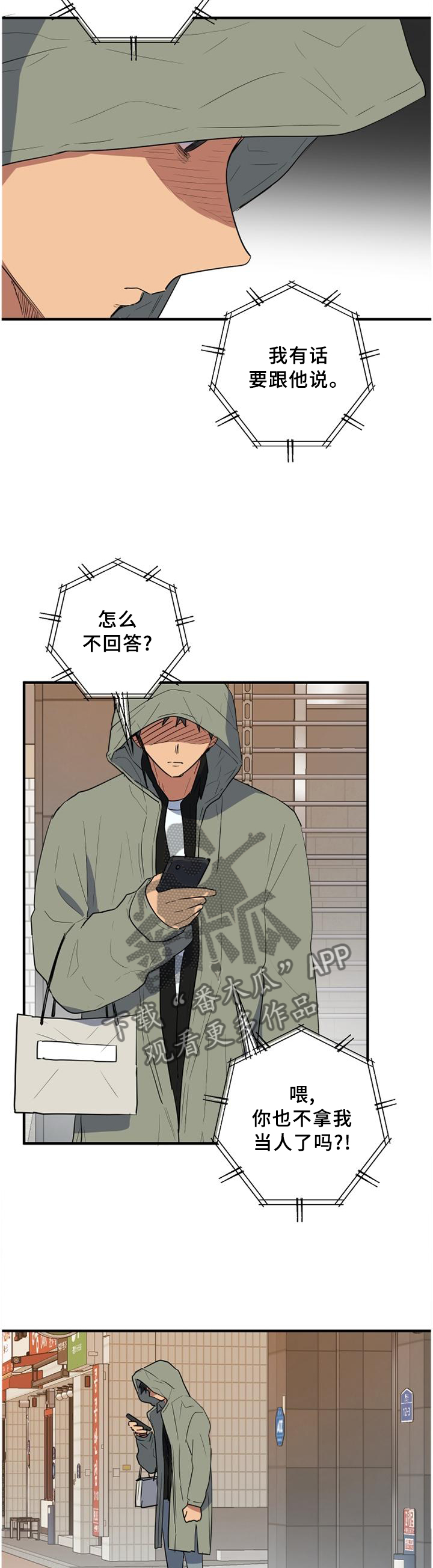 错误的代价漫画,第95章：见面?4图