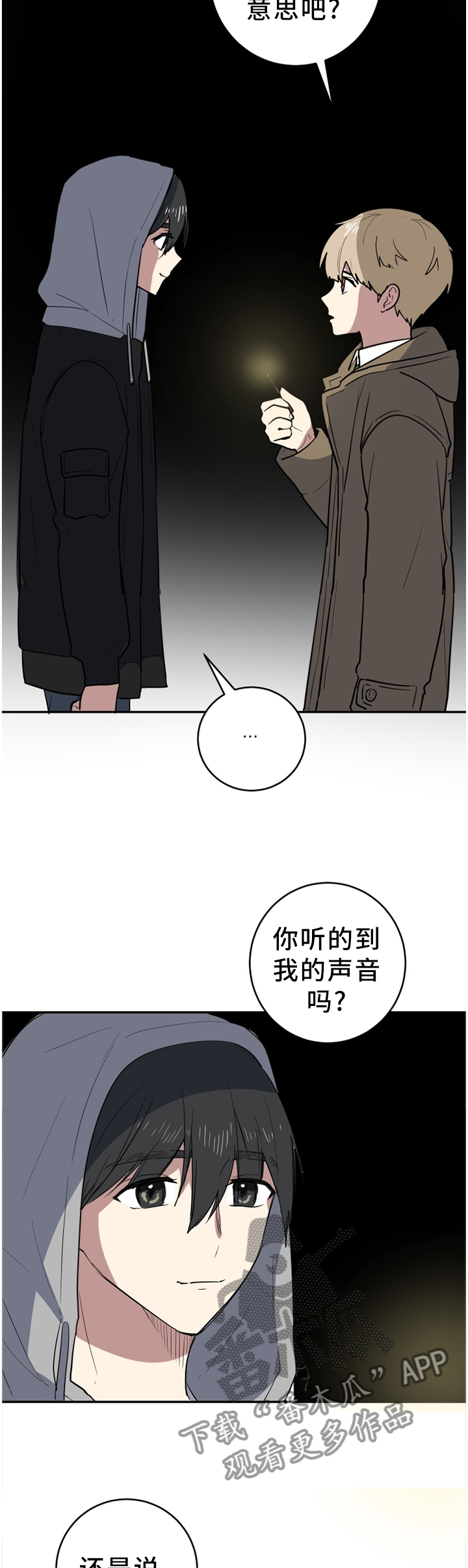 错误的代价漫画,第86章：再见4图