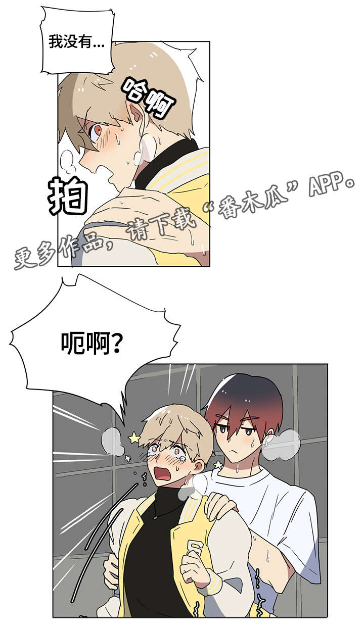 错误的代价漫画,第6章：有人吗4图