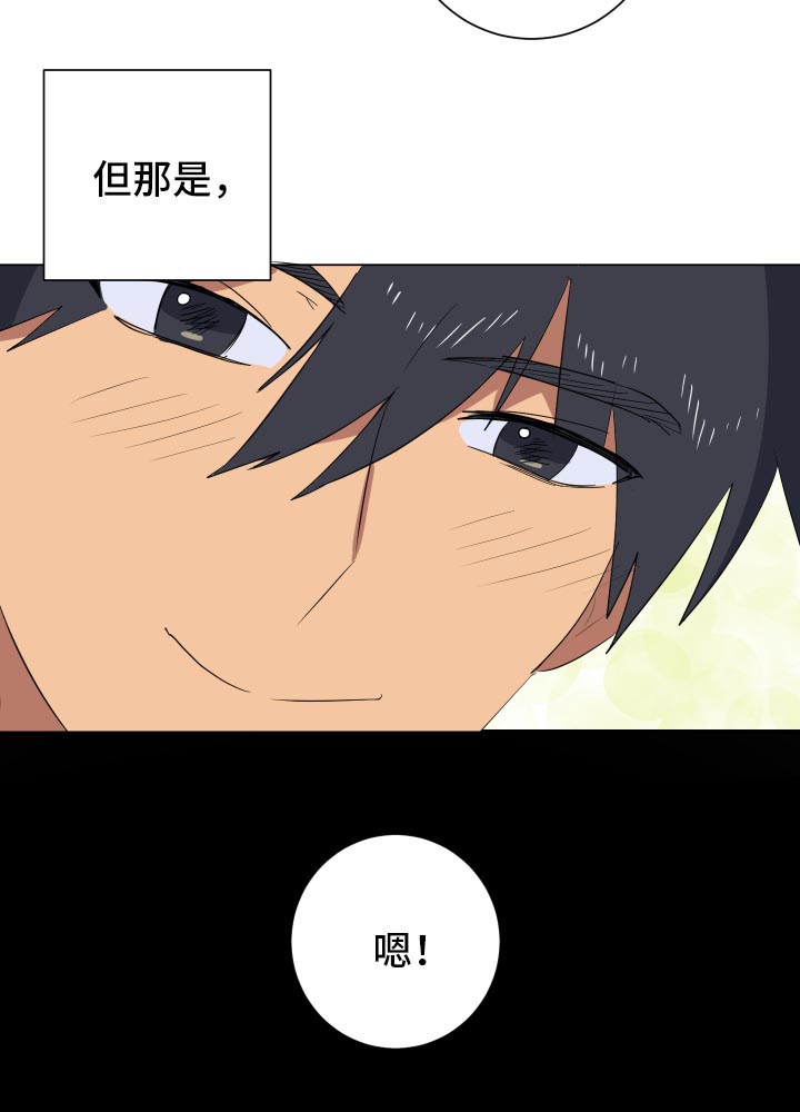 错误的恋曲完整版原唱漫画,第25章：明天见面3图