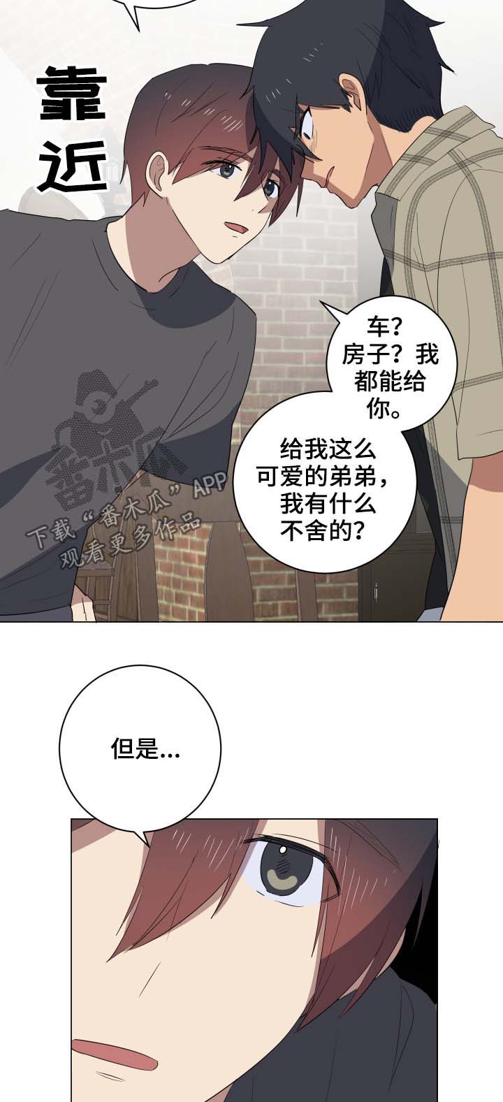爱于错误年代漫画,第29章：说清楚3图