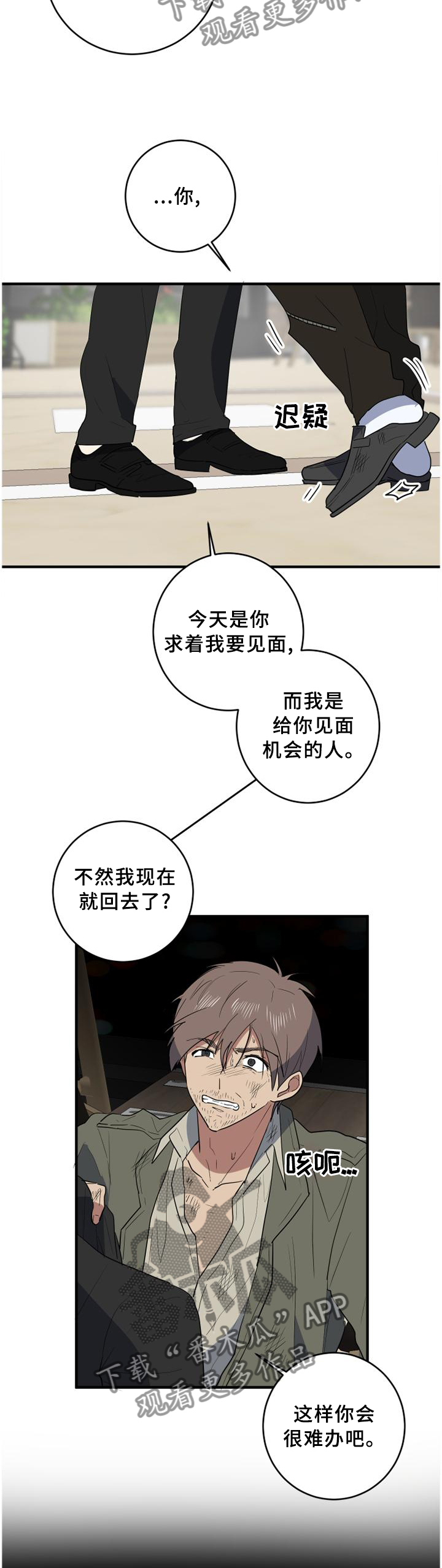 错误的代价漫画,第119章：难事4图