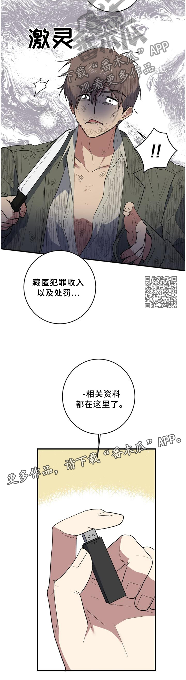 错误的代价漫画,第120章：谈判2图