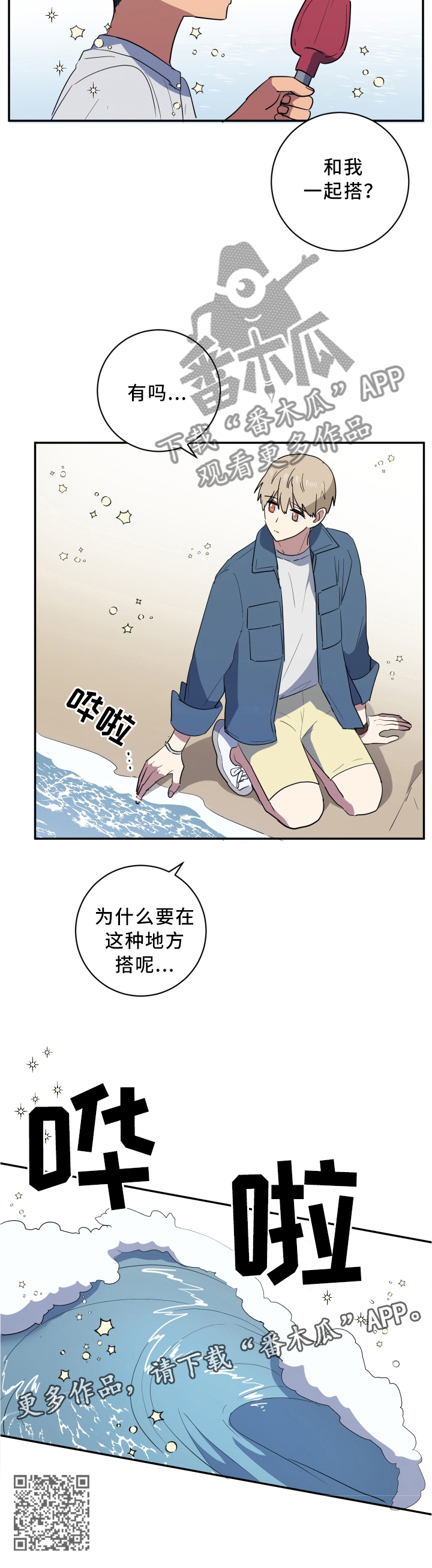 错误的代价漫画,第53章：骗人精4图