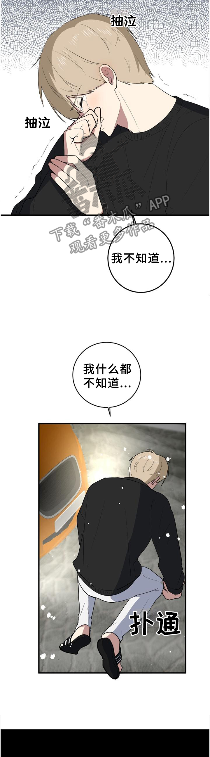 错误的代价感悟漫画,第124章：得知1图