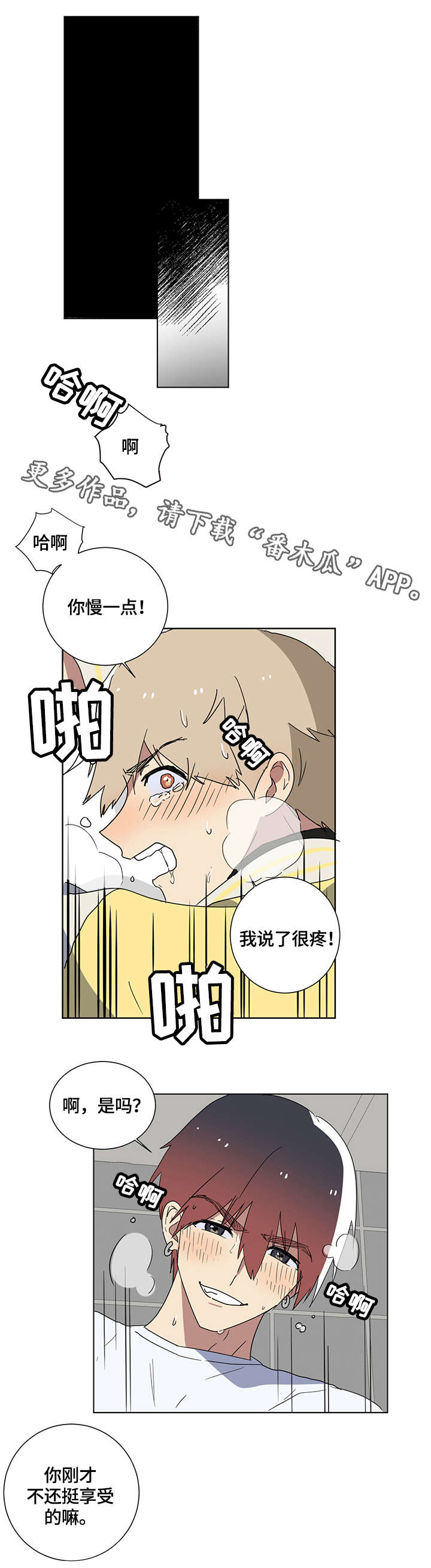 错误的代价漫画,第6章：有人吗3图