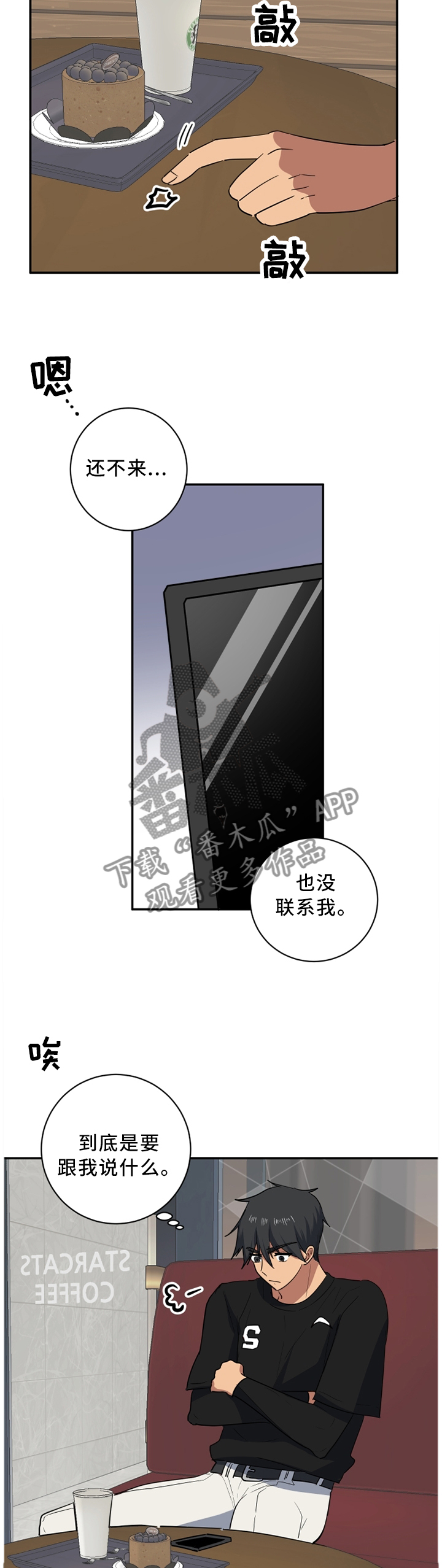 错误的代价漫画,第55章：相视无言3图