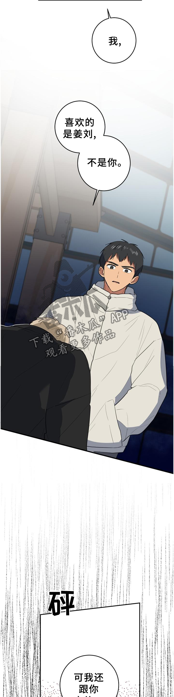 爱于错误年代漫画,第127章：胡思乱想1图