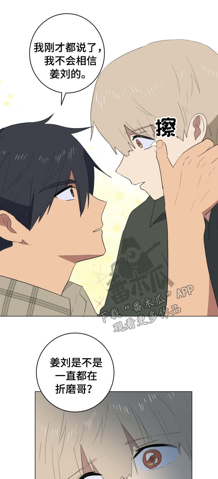 错误的代价感悟漫画,第31章：安慰3图