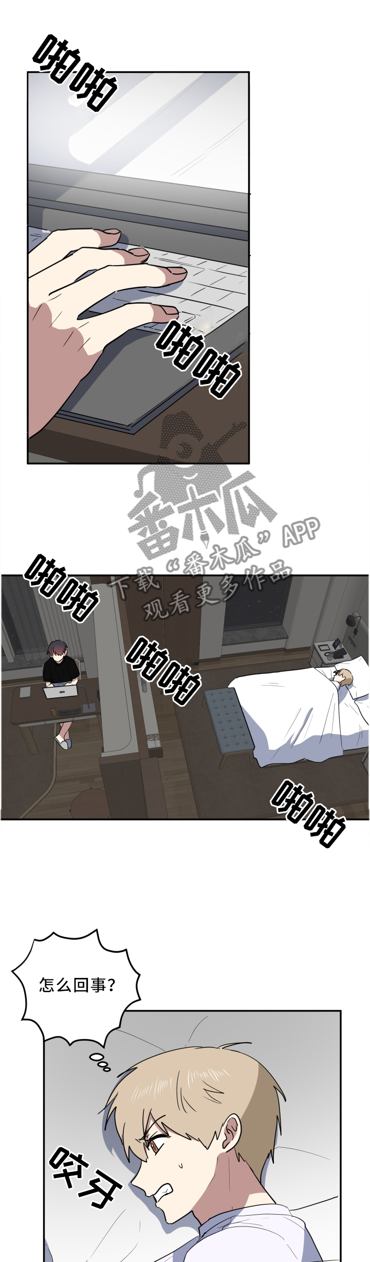 错误的代价漫画,第63章：我的小可爱3图