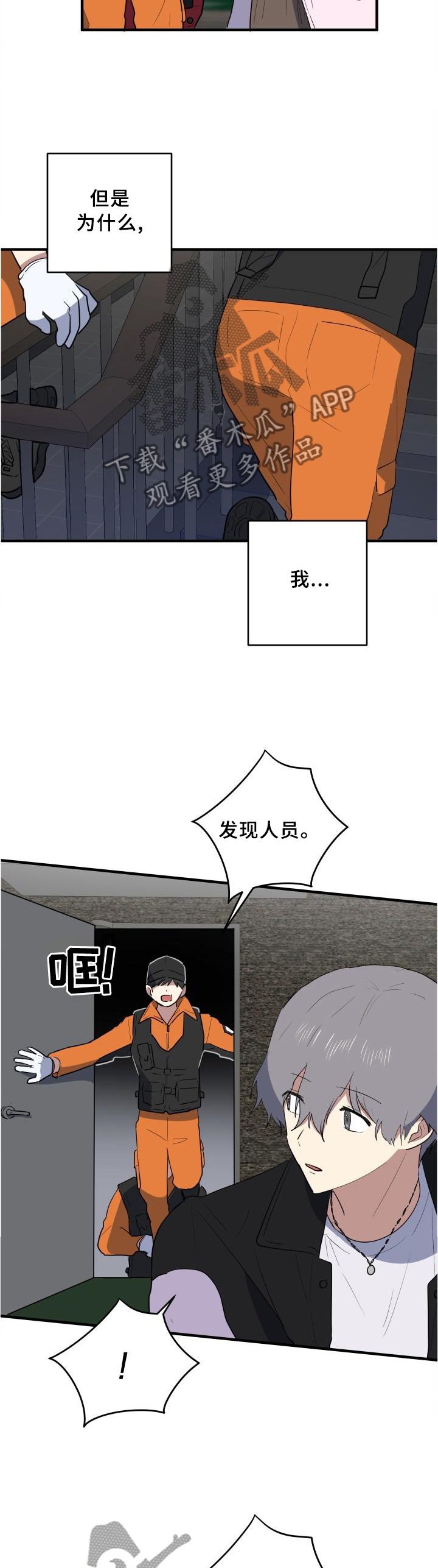 错误的代价漫画,第102章：我想和朋友待一起4图