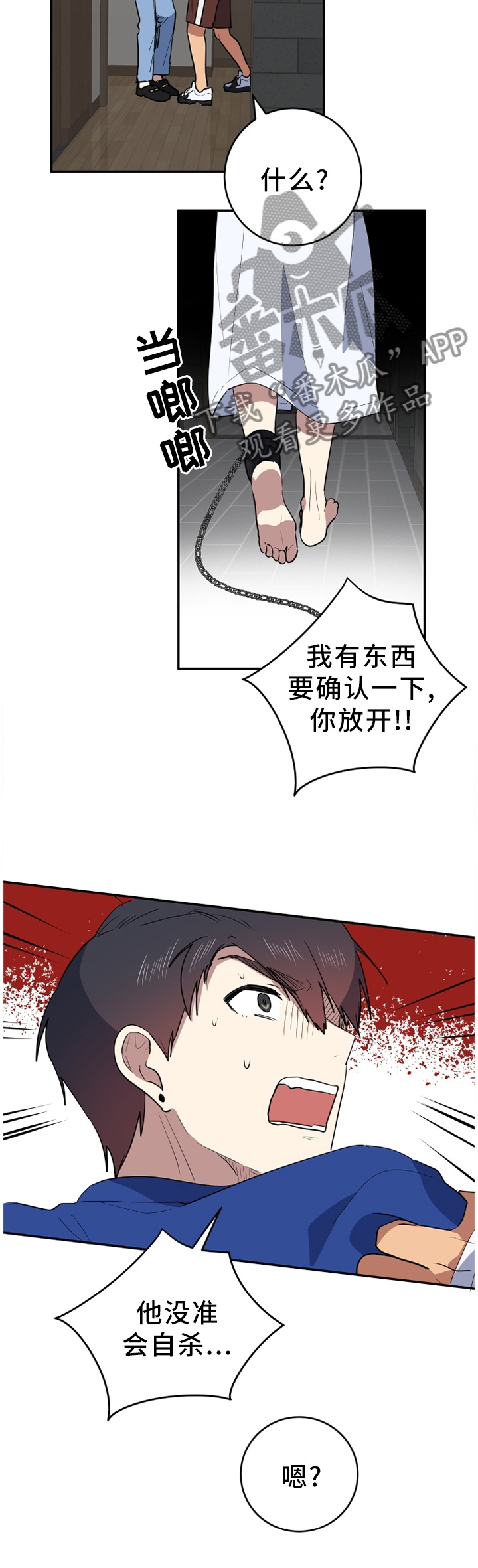 错误的代价漫画,第77章：更好的东西2图
