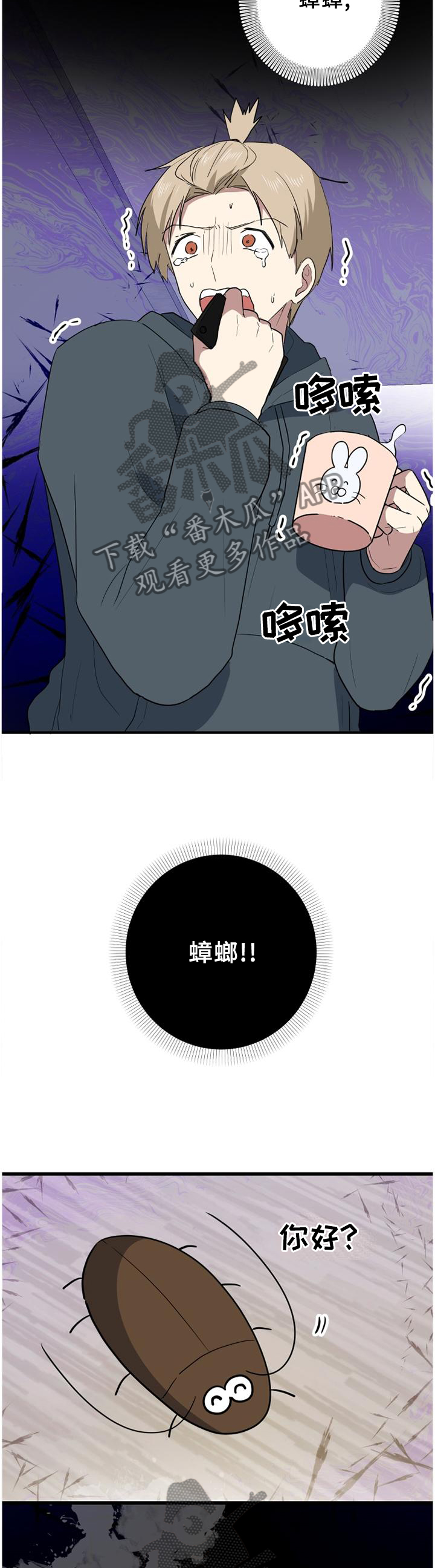 错误的代价漫画,第112章：蟑螂杀手4图