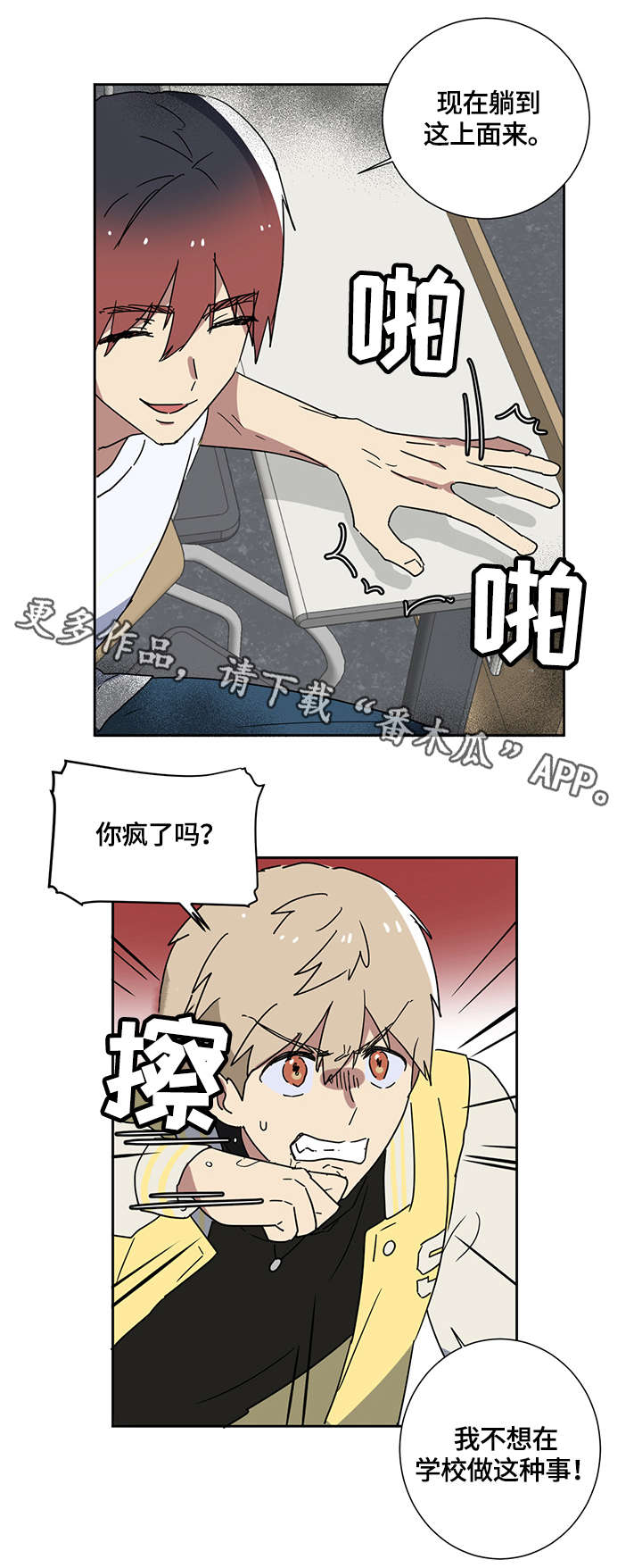 错误的代价漫画,第6章：有人吗1图