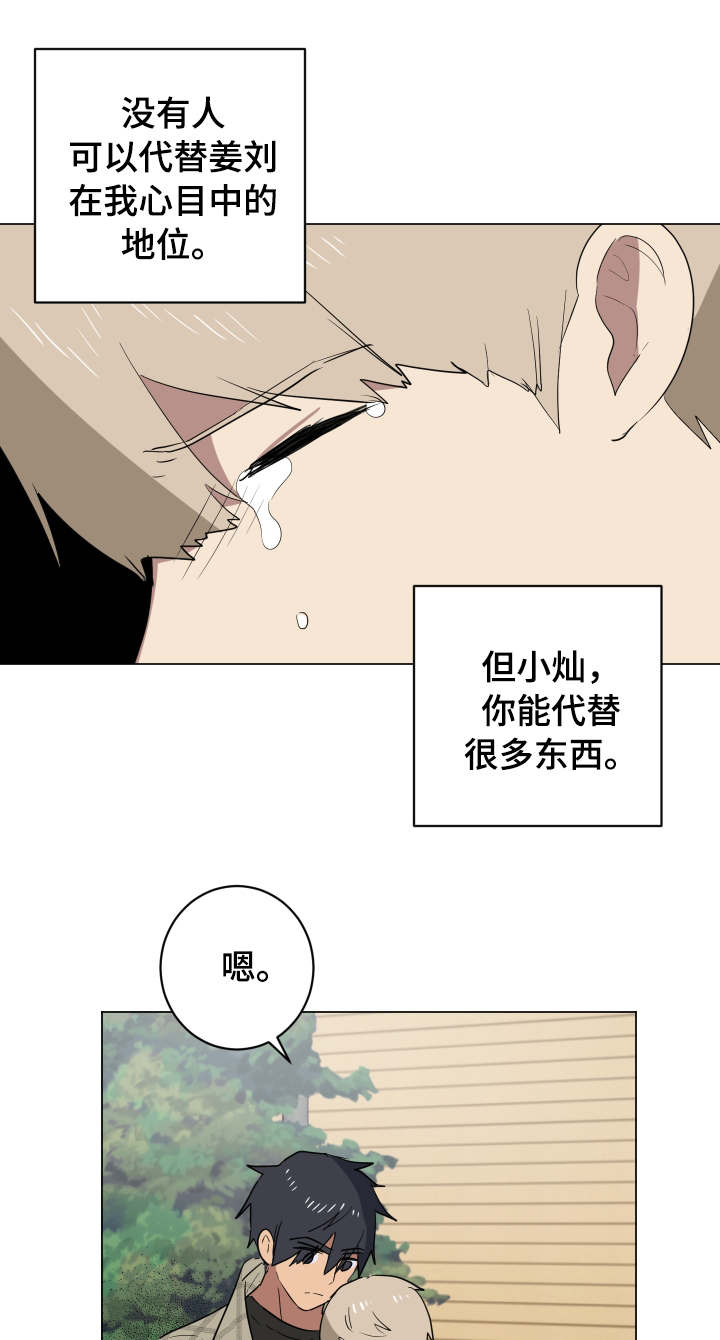 错误的代价感悟漫画,第31章：安慰3图