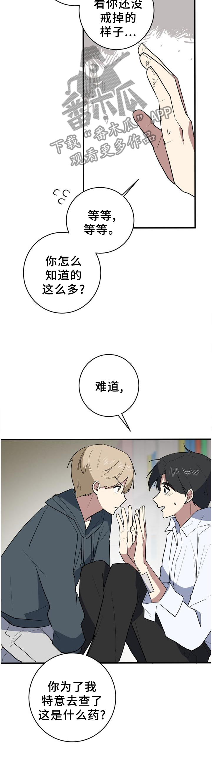 错误的代价漫画,第115章：一生的记忆4图