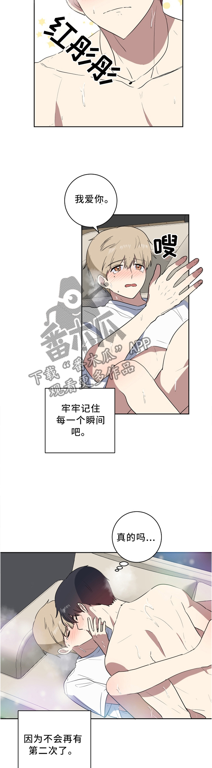 错误的代价漫画,第39章：牢记每一个瞬间2图