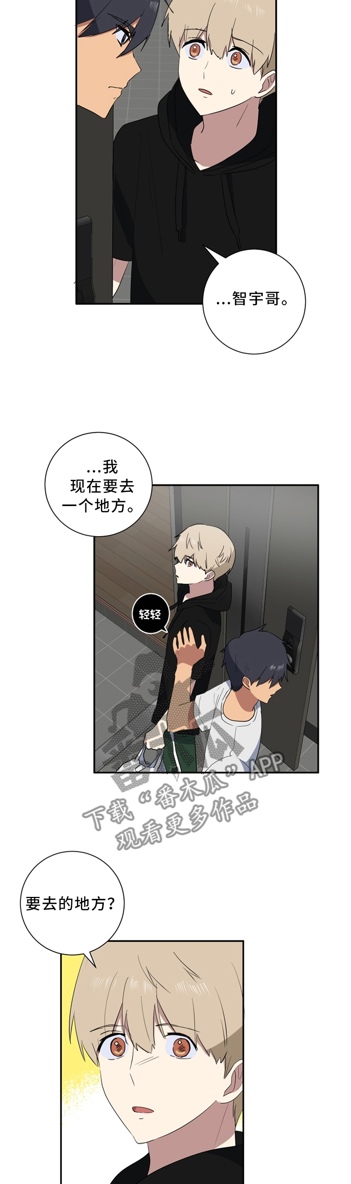 错误的代价感悟漫画,第45章：信任危机2图